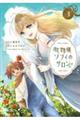 化物嬢ソフィのサロン 3