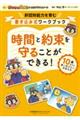 かいけつゾロリのときデザインノート 時間と約束を守ることができる!