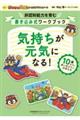 かいけつゾロリのときデザインノート 気持ちが元気になる!