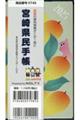 NOLTY宮崎県民手帳