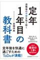 �ސE��̕s������菜���@��N�P�N�ڂ̋��ȏ�