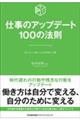 �d���̃A�b�v�f�[�g�P�O�O�̖@��