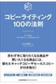 �R�s�[���C�e�B���O�P�O�O�̖@��