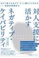 �ΐl�x���Ɋ������@�l�K�e�B�u�E�P�C�p�r���e�B
