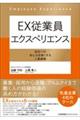 �d�w�]�ƈ��G�N�X�y���G���X