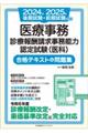 ��Î����f�Õ�V���������\�͔F�莎���i��ȁj���i�e�L�X�g�����W�@�Q�O�Q�S�N��������E�Q�O�Q�T�N�O�������Ή���