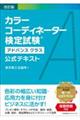 �J���[�R�[�f�B�l�[�^�[���莎���A�h�o���X�N���X�����e�L�X�g�@������