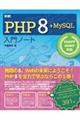 詳細!PHP8+MySQL入門ノート