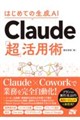 �͂��߂Ă̐���AI Claude�u���v���p�p�i���j