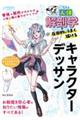 ちょこっと人体解剖学で圧倒的にうまく描けるキャラクターデッサン