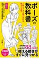 ポーズの教科書 人物タイプで描き分ける動きと表情