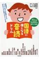 国語に強くなる音読ドリル