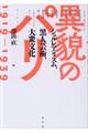 異貌のパリ1919ー1939