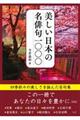 美しい日本の名俳句1000