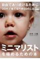 自由であり続けるために 20代で捨てるべき50のこと 文庫版