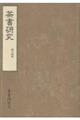 茶書研究 第14号