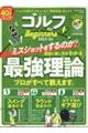 ゴルフ for Beginners 2025ー26
