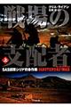 戦場の支配者 上