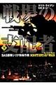 戦場の支配者 下