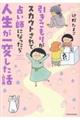 ���������肪�X�J�E�g����Đ肢�t�ɂȂ�����l������ς����b