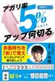 アガリ率5%アップ何切る