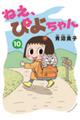 �˂��A�҂悿���@�P�O