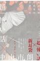 「超」怖い話×中山市朗