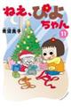 �˂��A�҂悿���@�P�P