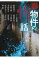 物件の怖い話