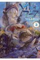 メイドインアビス 3
