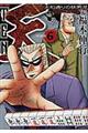 天ー天和通りの快男児 6 新装版