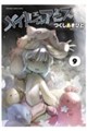 メイドインアビス 9