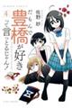 だもんで豊橋が好きって言っとるじゃん! 4