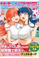 サキュバス学園の犬ッ!! 5