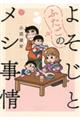 �悻���Ƃӂ����̃��V����@�P