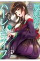 魔剣師の魔剣による魔剣のためのハーレムライフ 5