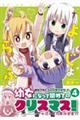 よーじょらいふ! 4