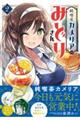 純喫茶カメリアのみどりさん 2