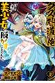クズ外道の俺は、洗脳スキルで美少女を脱がすことにした。 2