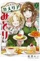 純喫茶カメリアのみどりさん 3