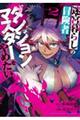迷宮暮らしの冒険者はダンジョンマスターをやめたい vol.2