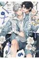 イノセントにくちづけ 2