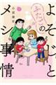 �悻���Ƃӂ����̃��V����@�Q