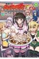 戦姫完食シンフォギア〜調めし〜 8