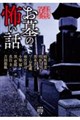 お墓の怖い話(仮)