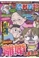 本当にあった愉快な話読者投稿プレミアム夏号 2026