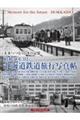 昭和38年3月北海道鉄道旅行写真帖