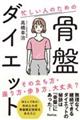 �Z�����l�̂��߂̍��Ճ_�C�G�b�g