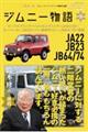 ジムニー物語 第5巻