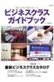 �r�W�l�X�N���X�K�C�h�u�b�N
